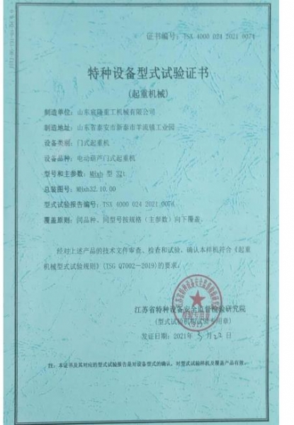 特种设备型式试验证书