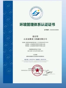 环境管理体系认证证书
