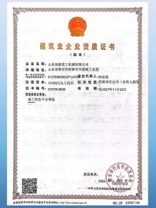 建筑业企业资质证书