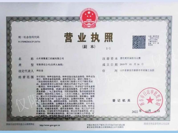 营业执照