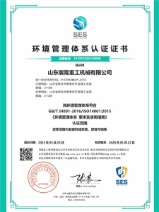 环境管理体系认证证书