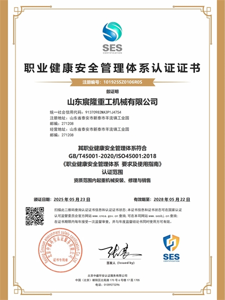 职业健康安全管理体系认证证书