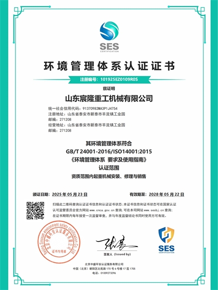 环境管理体系认证证书
